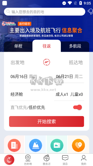 一起飞安卓版