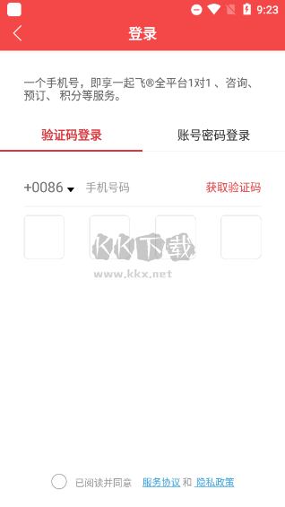 一起飞安卓版