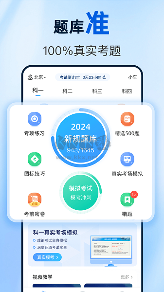 驾考点点通官方版