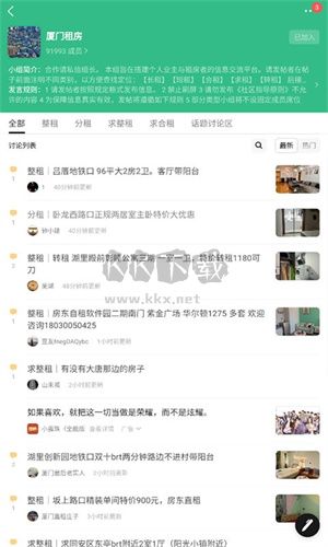 豆瓣租房正版