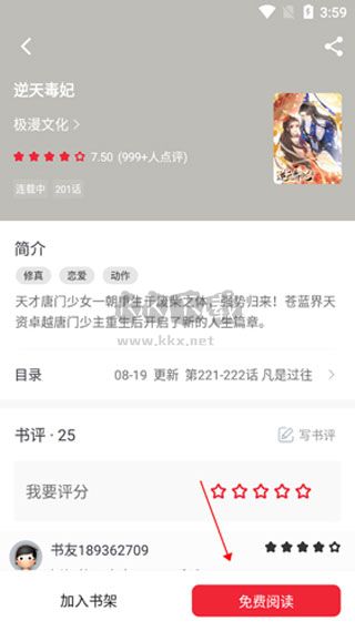 追书大师免费版