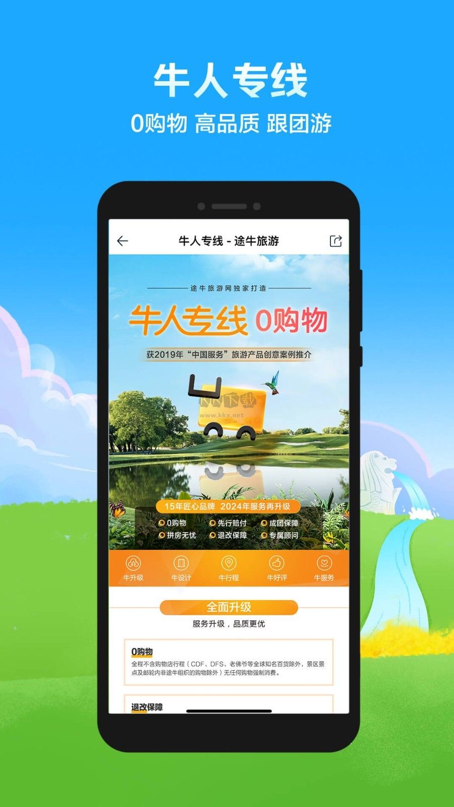 途牛旅游免费版