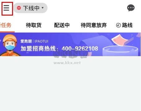 爱跑腿骑士版