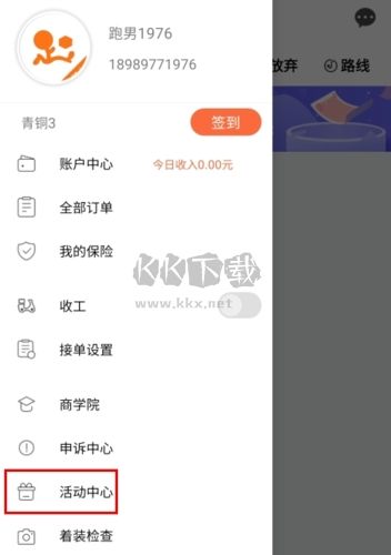 爱跑腿骑士版