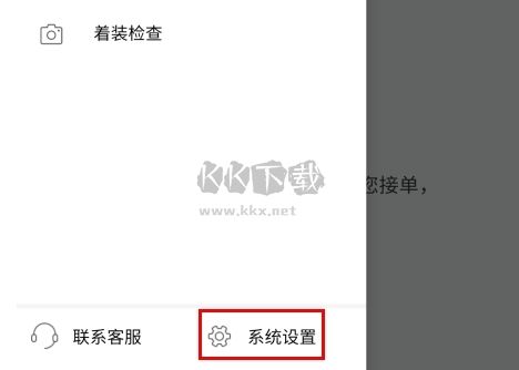 爱跑腿骑士版