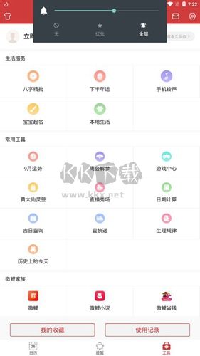 中华万年历app