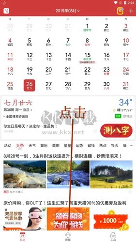 中华万年历app