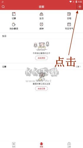 中华万年历app