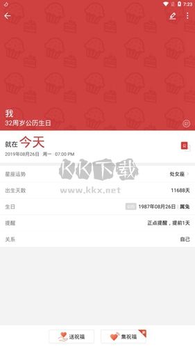 中华万年历app