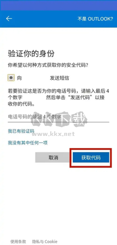 微软邮箱(Outlook)