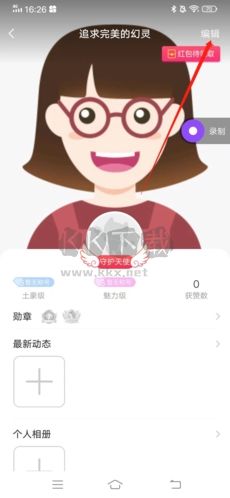 爱聊app安卓版