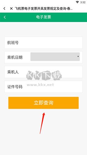 春秋航空app