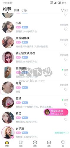 伊对视频相亲交友app