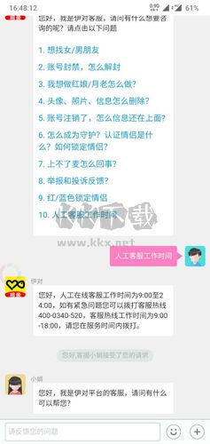 伊对视频相亲交友app