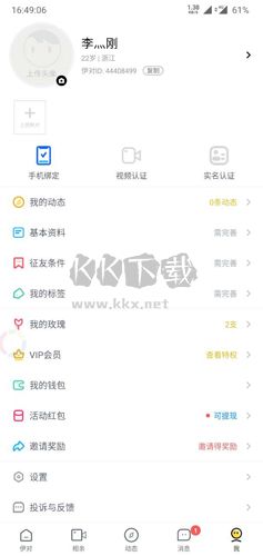 伊对视频相亲交友app