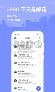 2980邮箱高级版