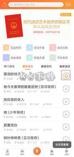 为你诵读App