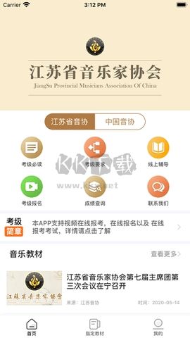 江苏音协专业版