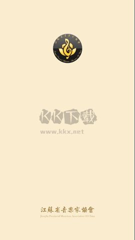 江苏音协专业版
