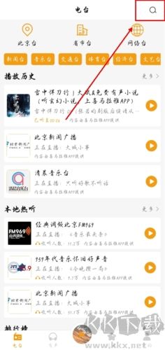 手机收音机