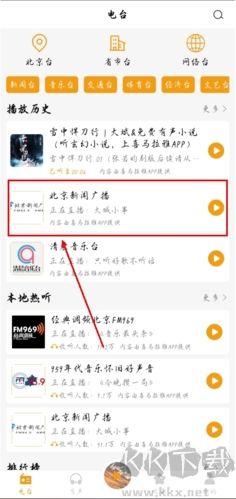 手机收音机