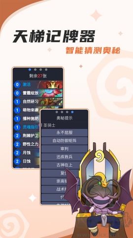 炉石助手安卓版
