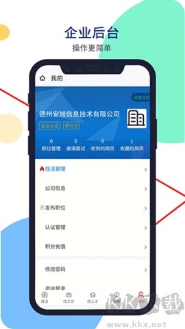 安然人才网官网版