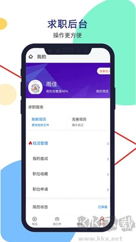 安然人才网官网版