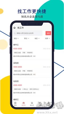 安然人才网官网版
