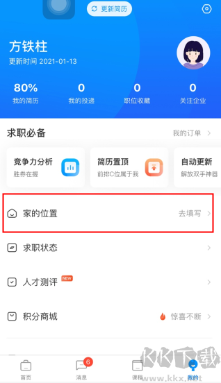 新安人才网