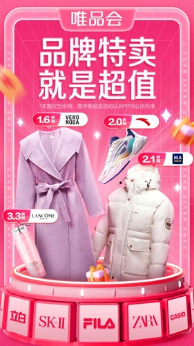 唯品会最新版