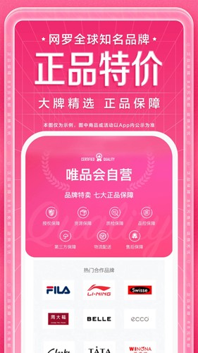 唯品会最新版
