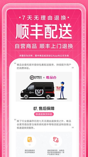 唯品会最新版