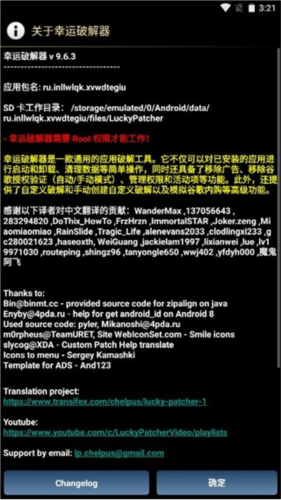 LuckyPatcher幸运破解器