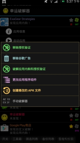 LuckyPatcher幸运破解器
