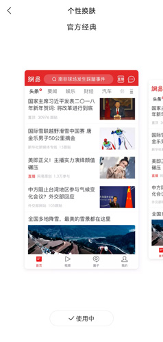 网易新闻app