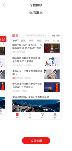 网易新闻app