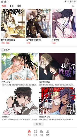 歪歪漫画app无广告版