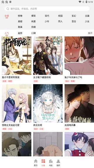 歪歪漫画app无广告版