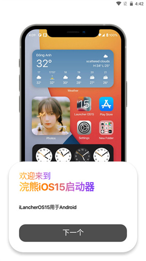 ilauncher(主题美化)