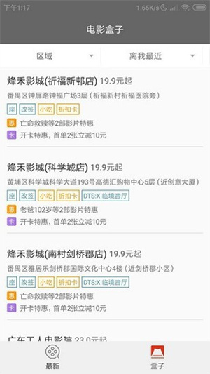 电影盒子高清免费版