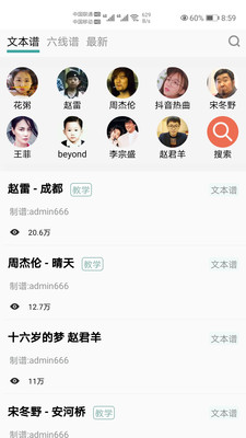 吉他谱官网版