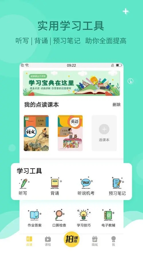 倍速课堂正版