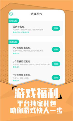 小七手游app最新版
