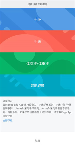 Zepp Life小米运动