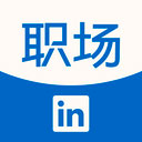 领英职场正版