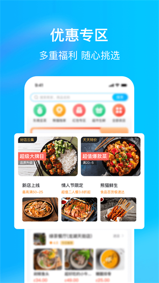 熊猫外卖(HungryPanda)