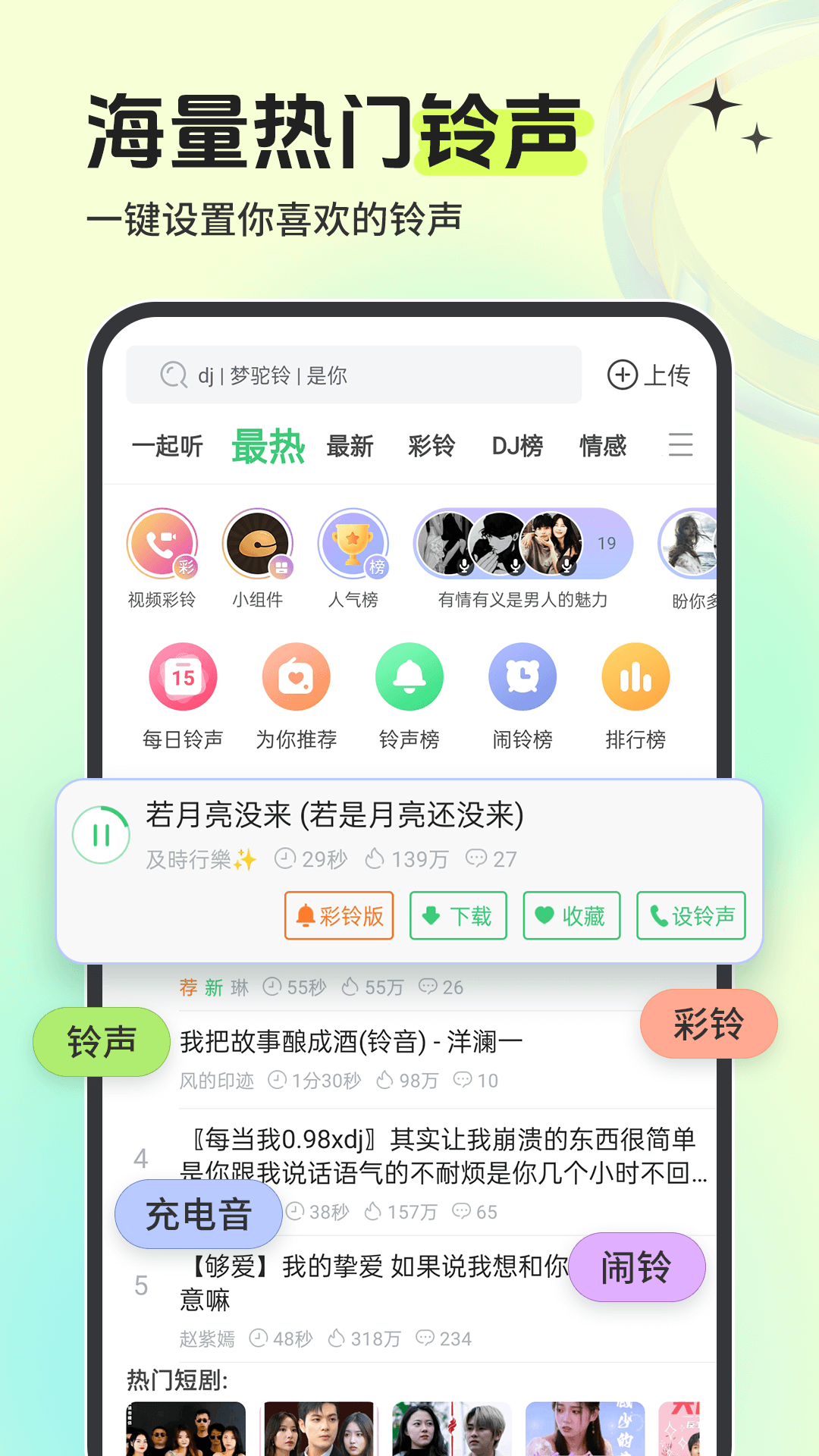 铃声多多2025最新版