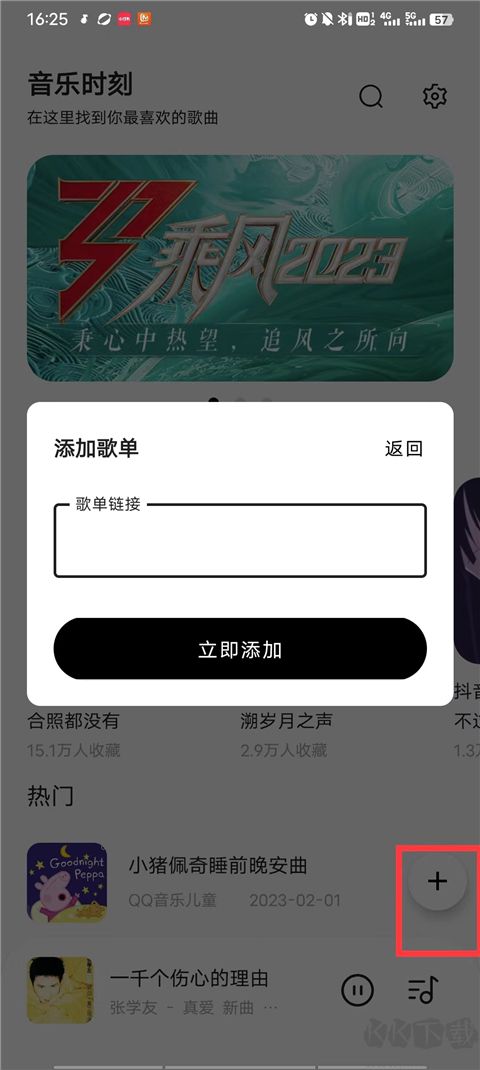 音乐时刻2025最新版