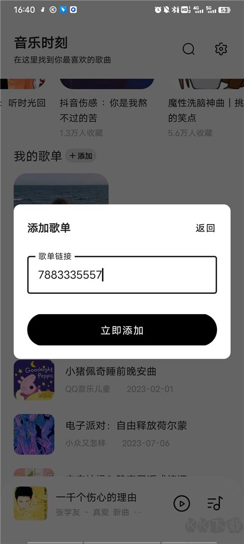 音乐时刻2025最新版